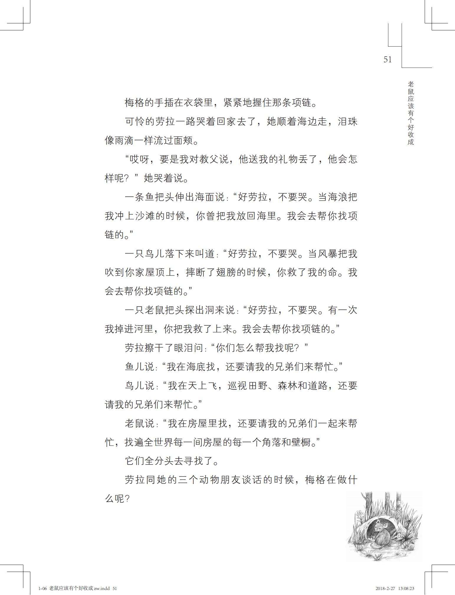 老鼠应该有个好收成