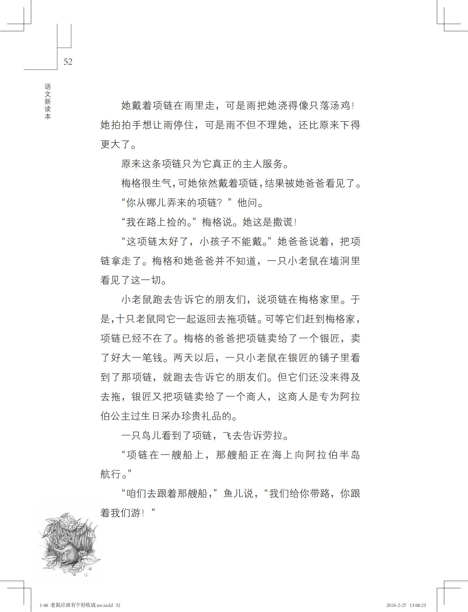 老鼠应该有个好收成