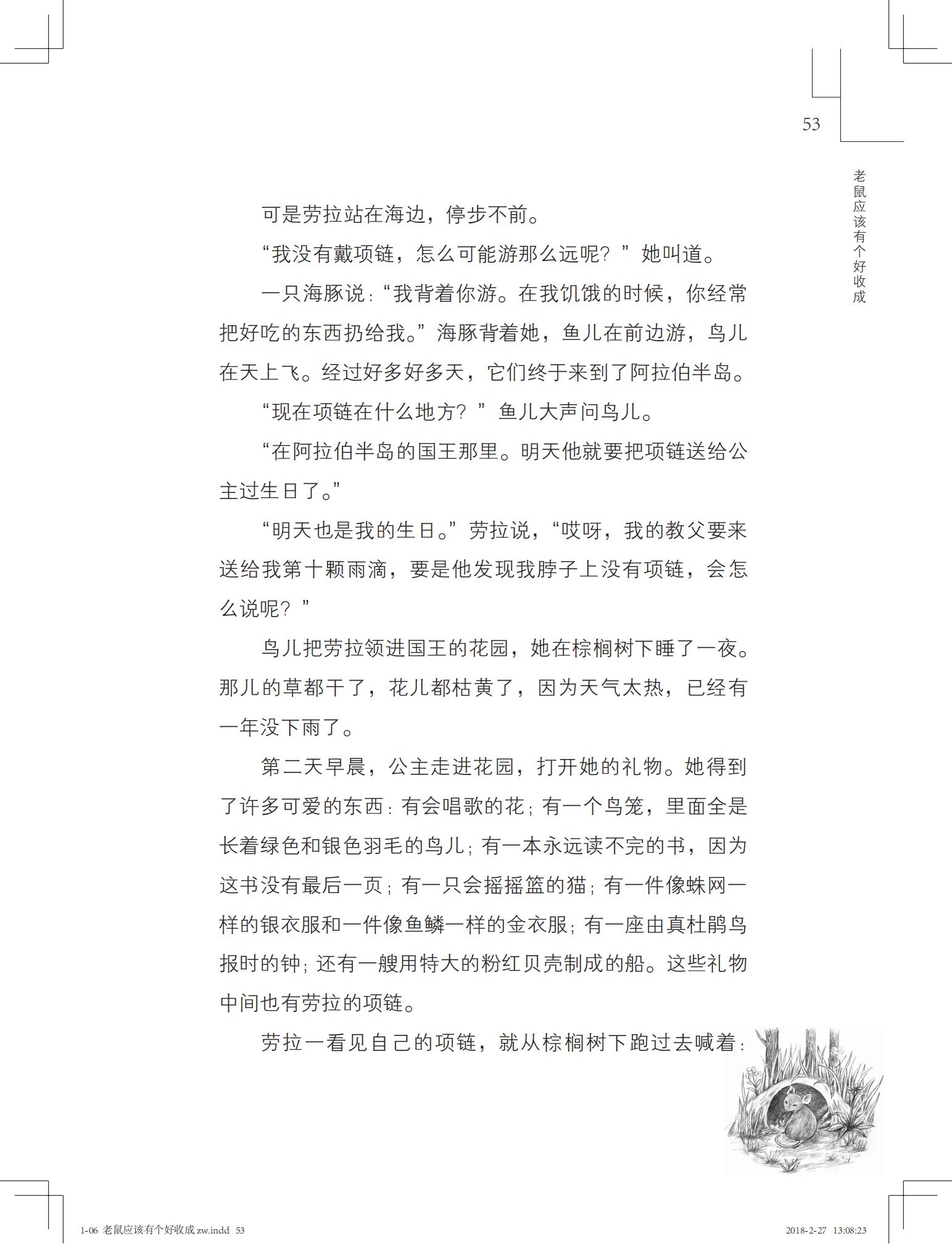 老鼠应该有个好收成