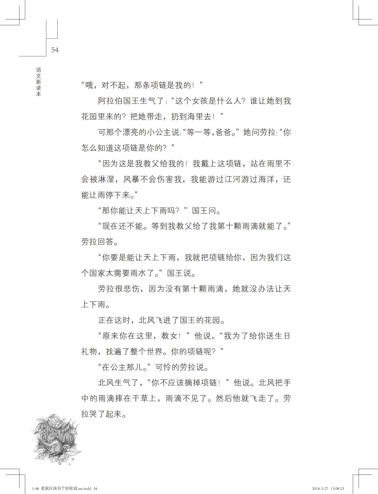 老鼠应该有个好收成