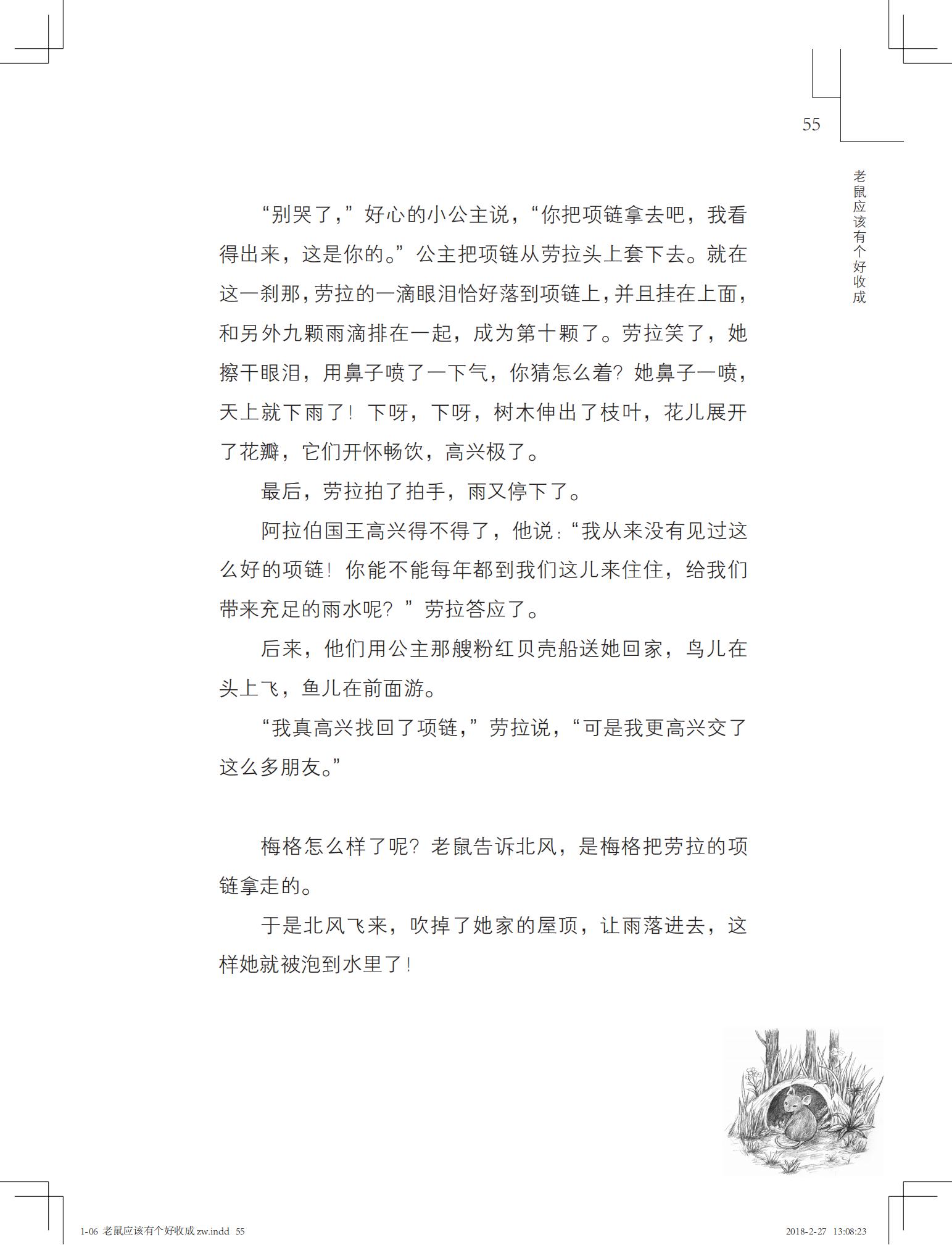 老鼠应该有个好收成