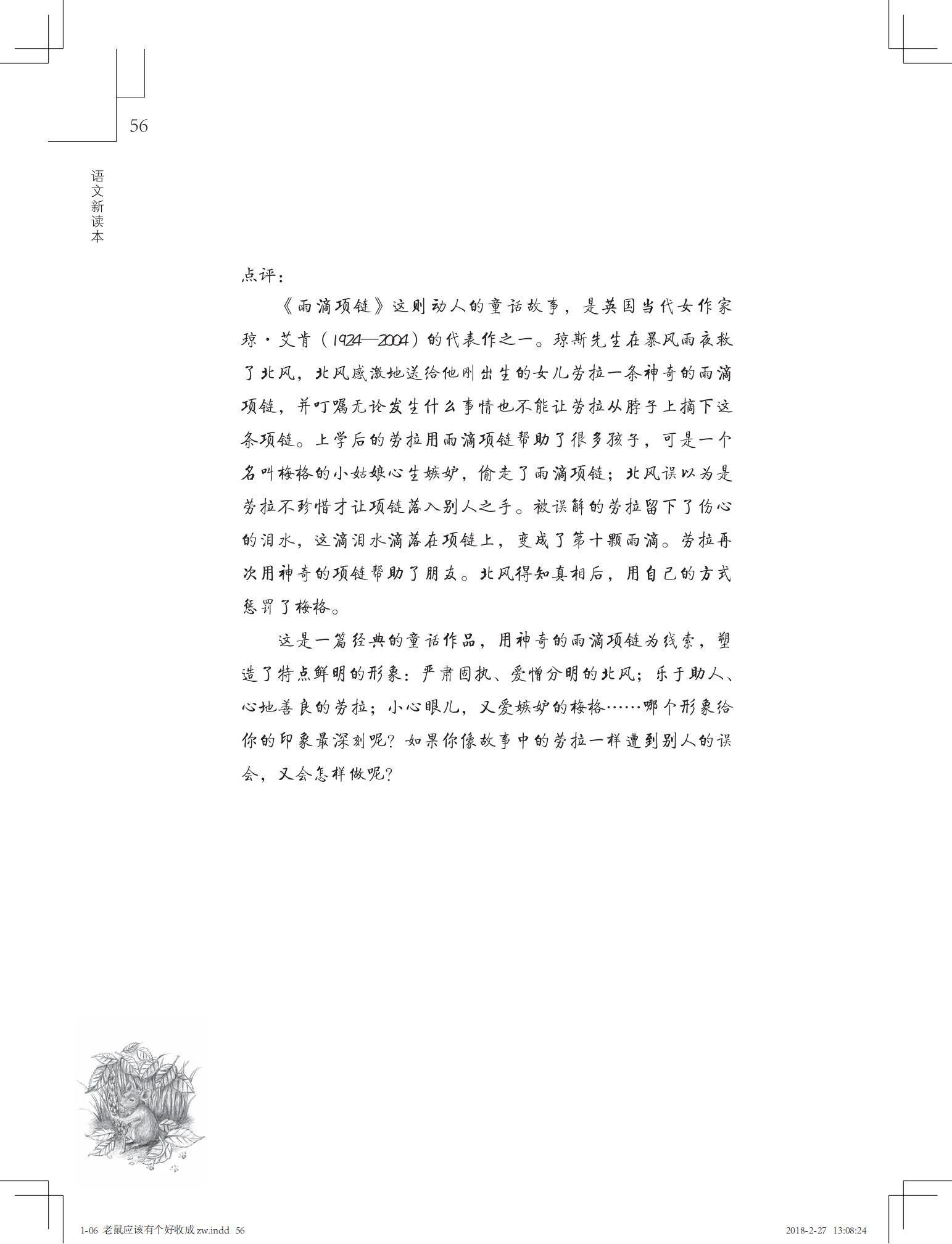 老鼠应该有个好收成