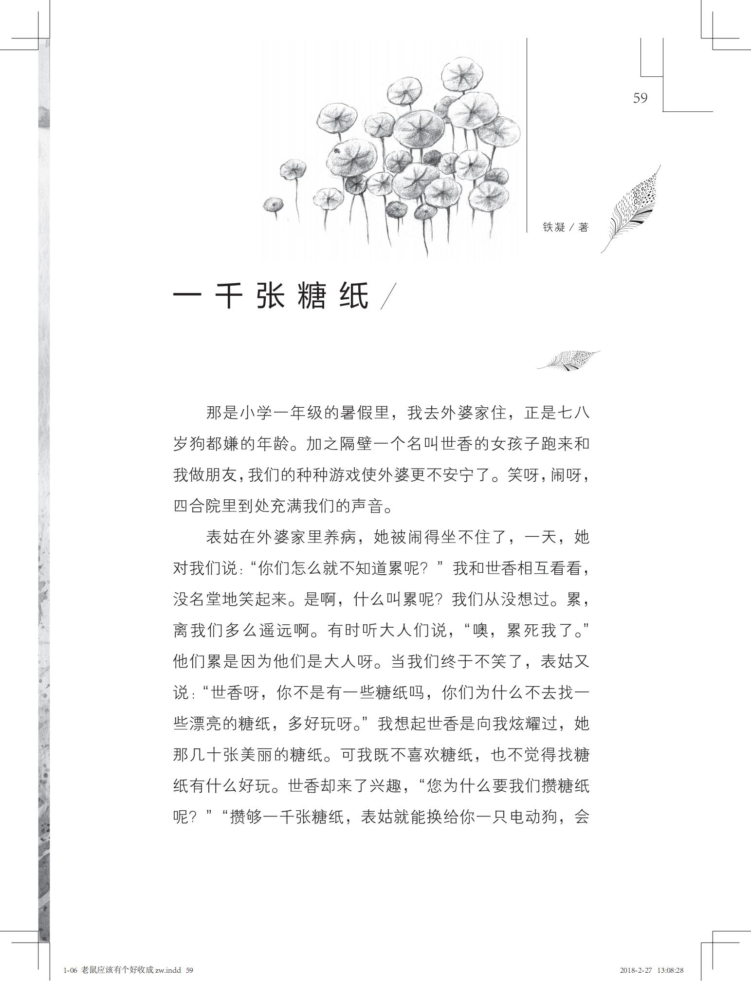 老鼠应该有个好收成