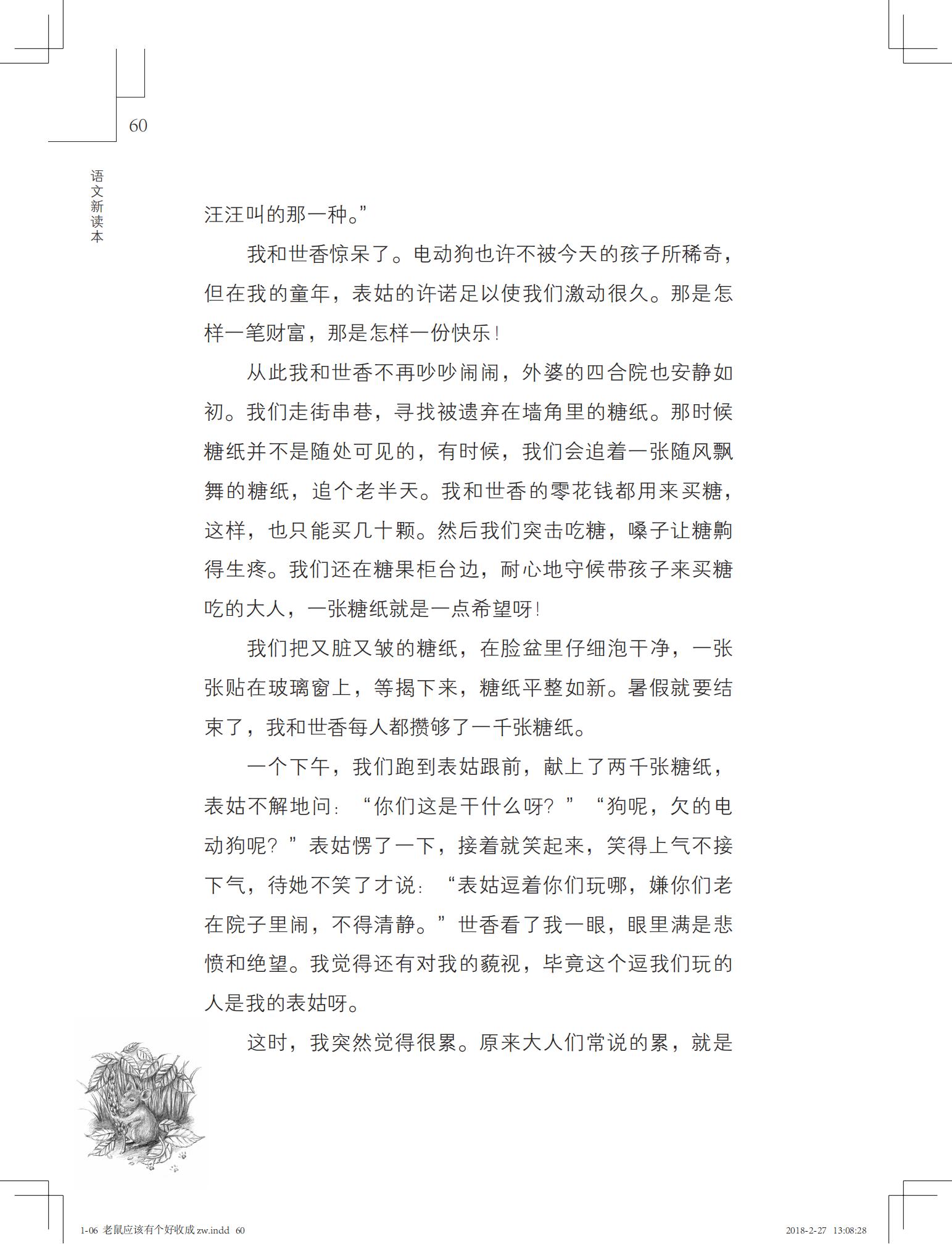 老鼠应该有个好收成