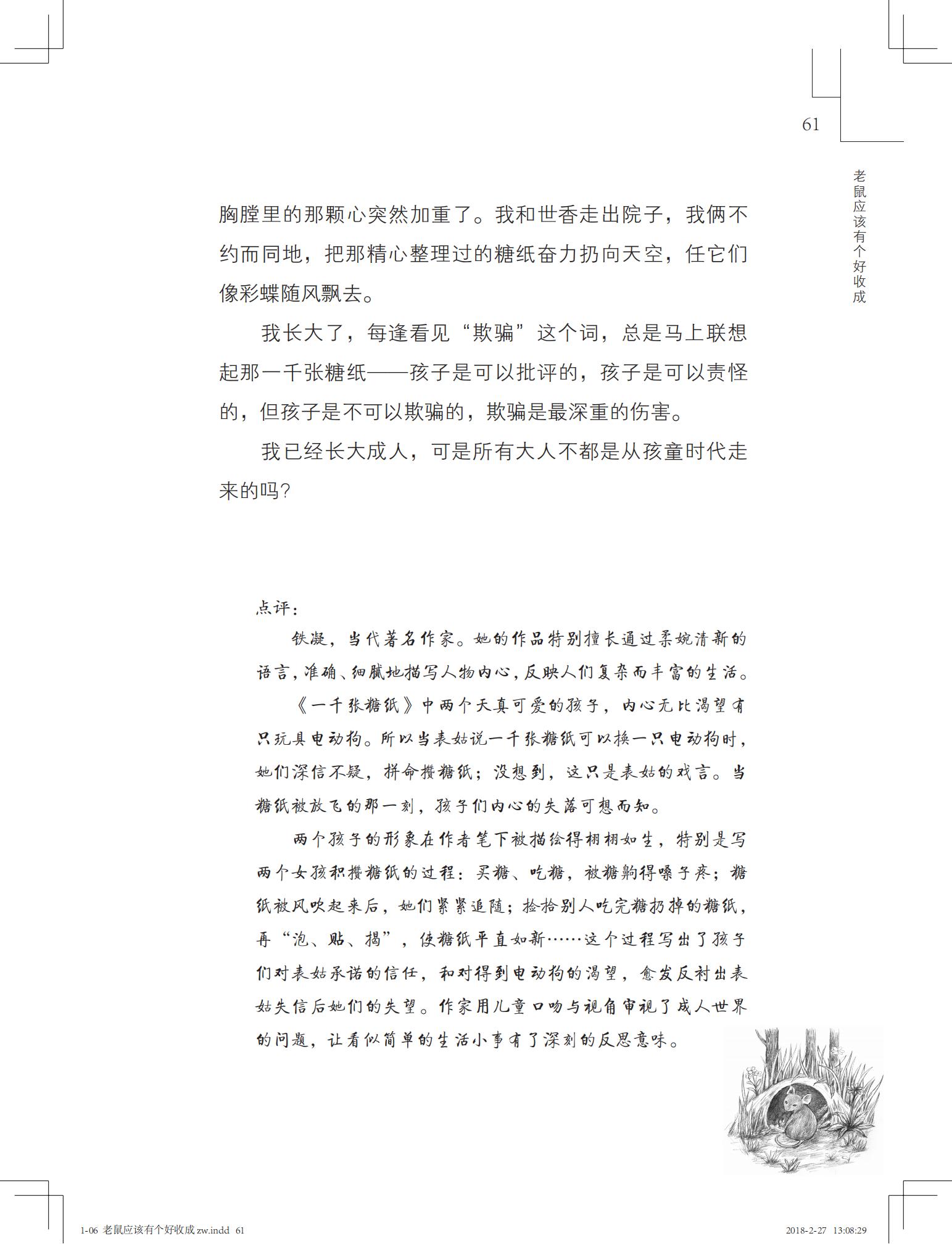 老鼠应该有个好收成