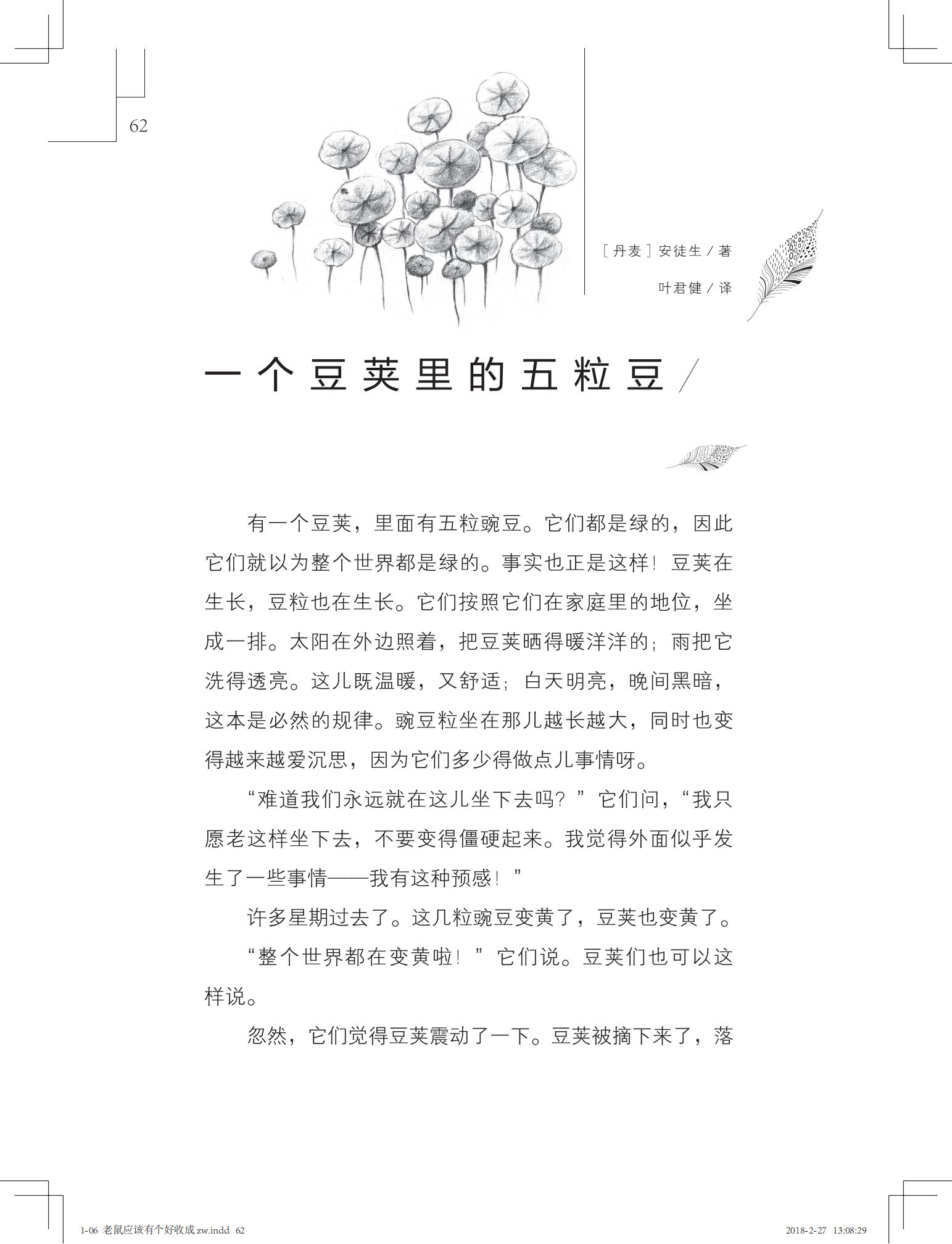 老鼠应该有个好收成