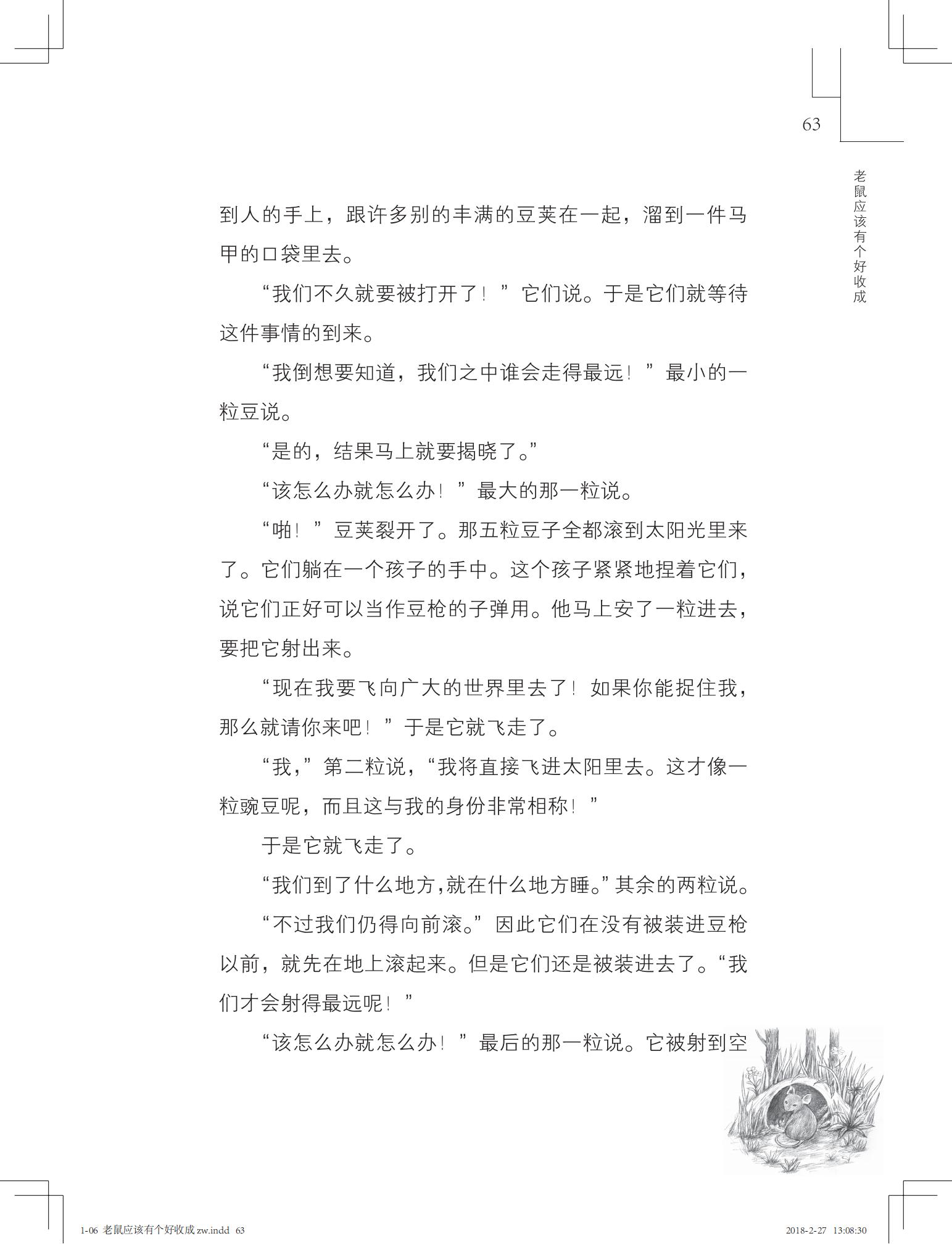 老鼠应该有个好收成