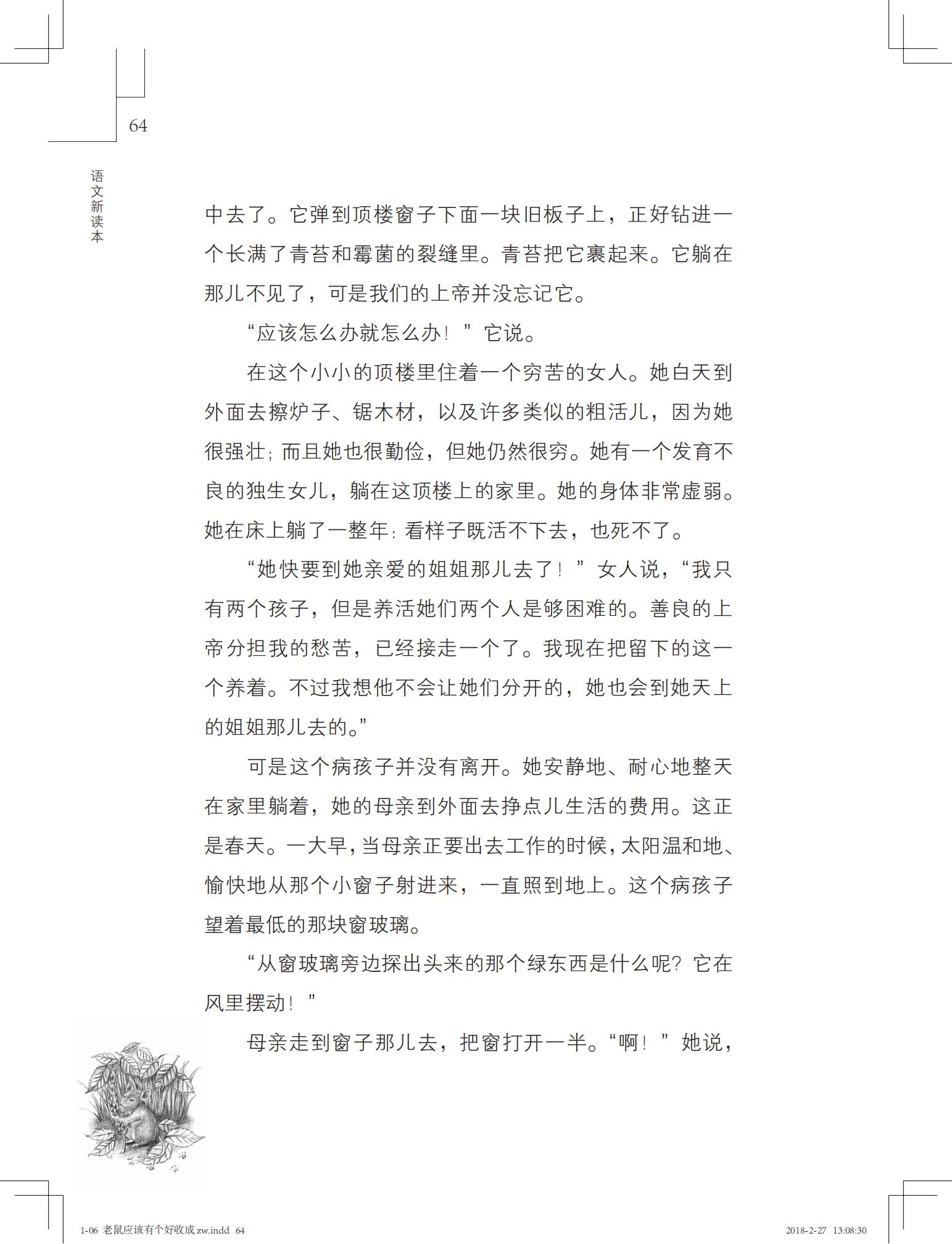 老鼠应该有个好收成