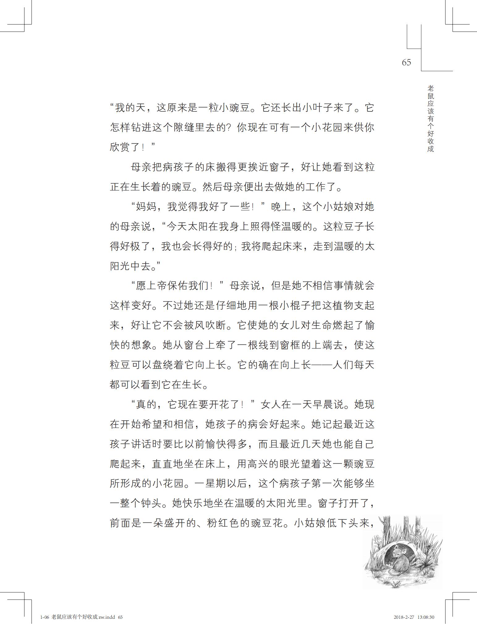 老鼠应该有个好收成