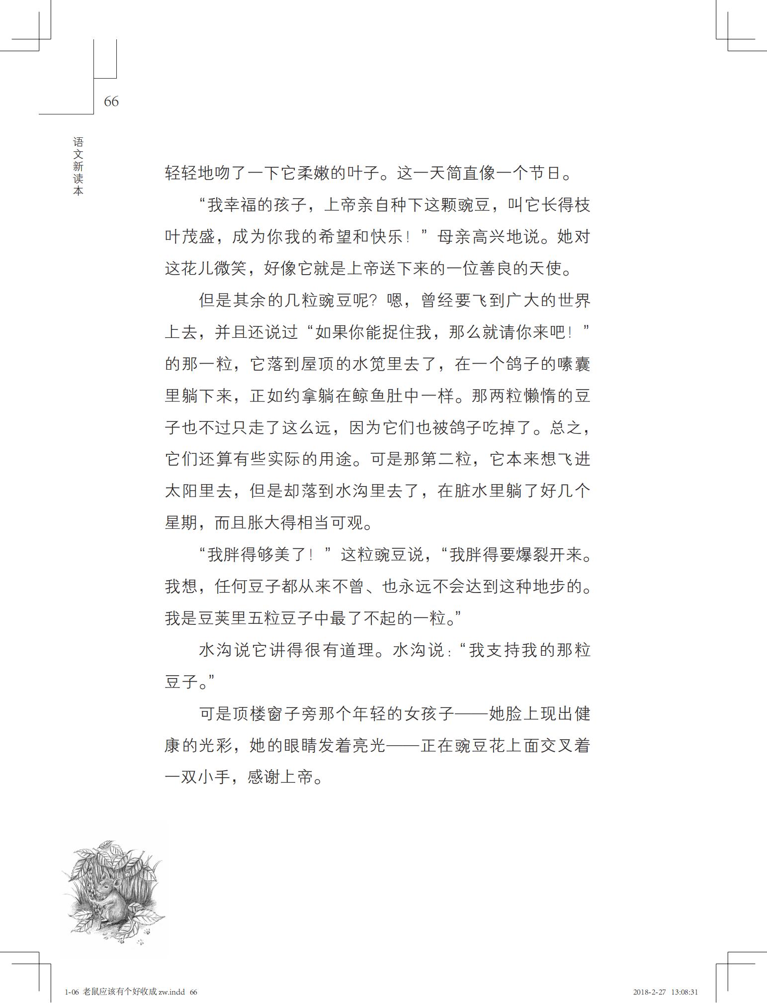 老鼠应该有个好收成