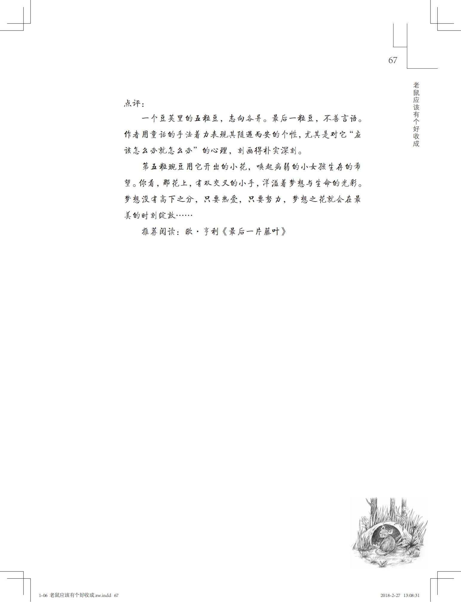 老鼠应该有个好收成