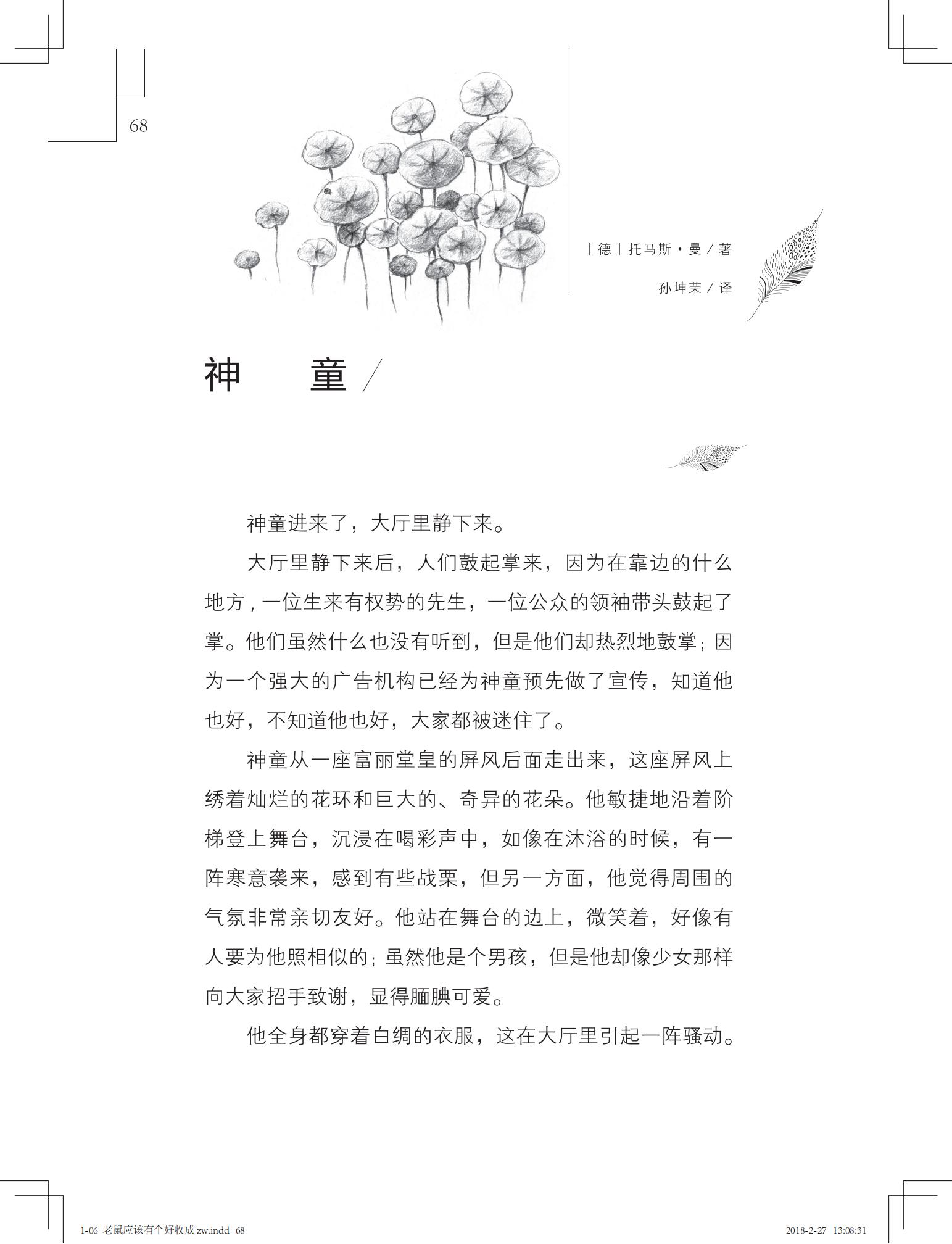 老鼠应该有个好收成