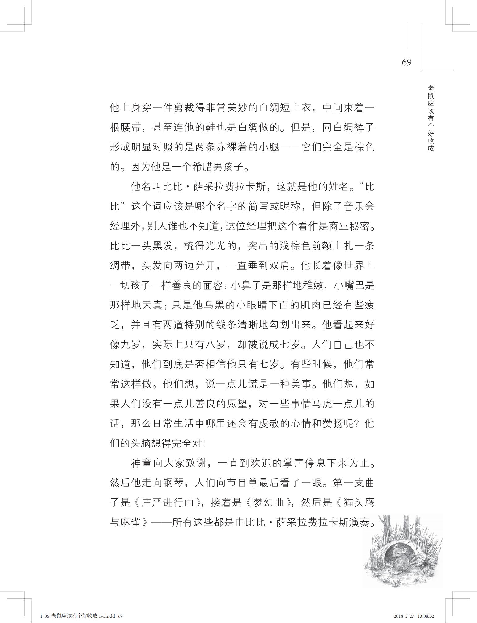 老鼠应该有个好收成