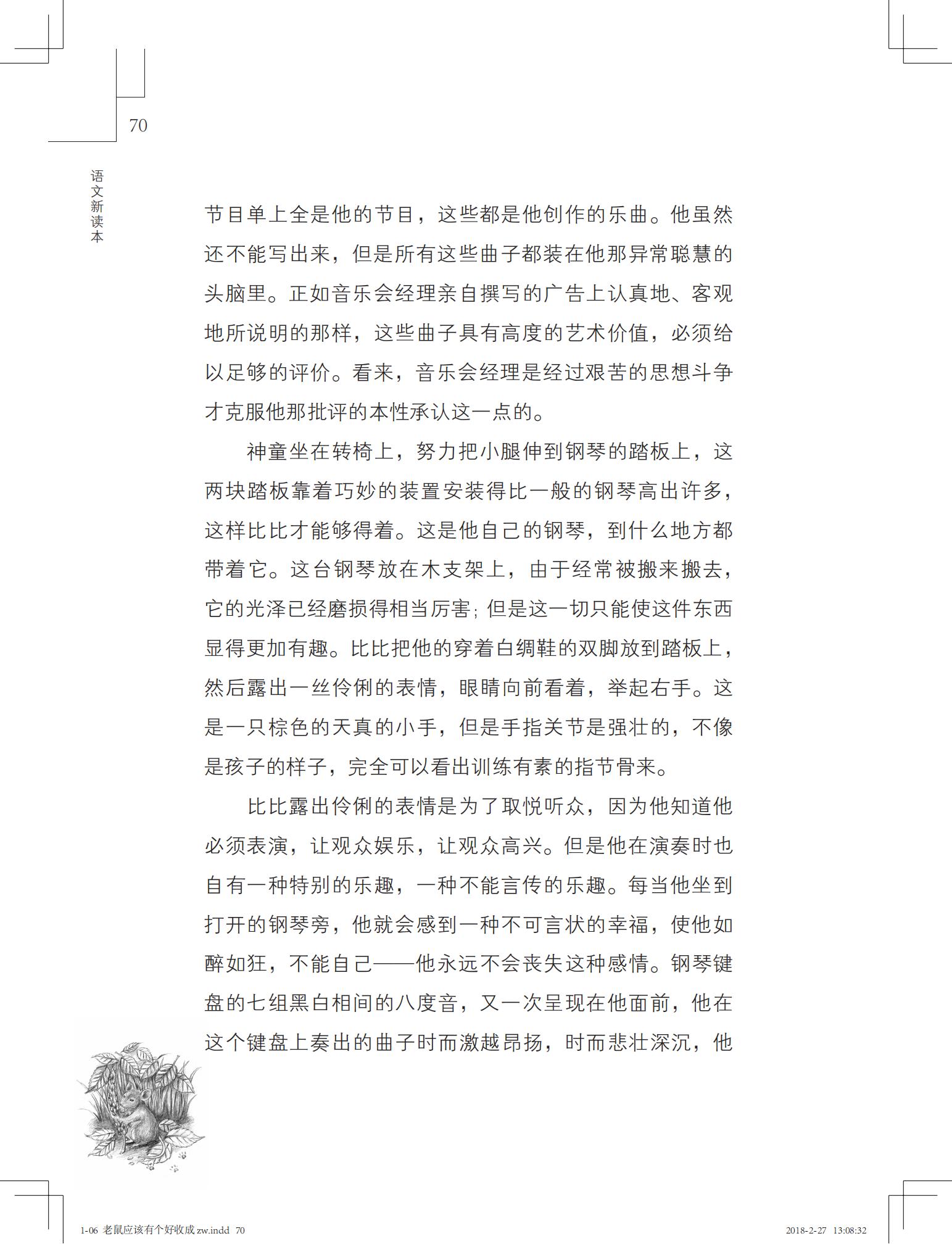 老鼠应该有个好收成