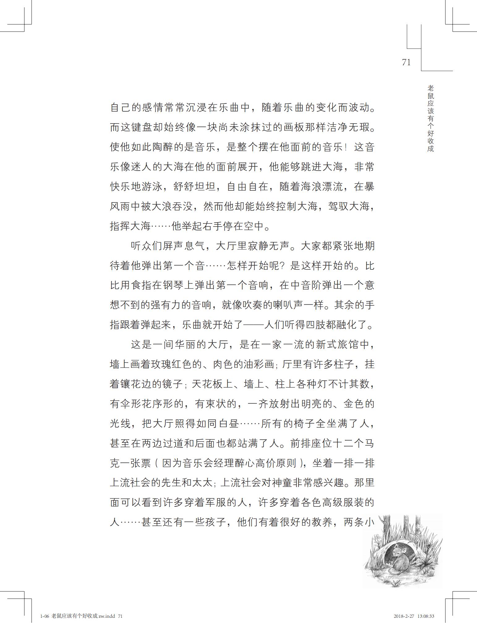 老鼠应该有个好收成