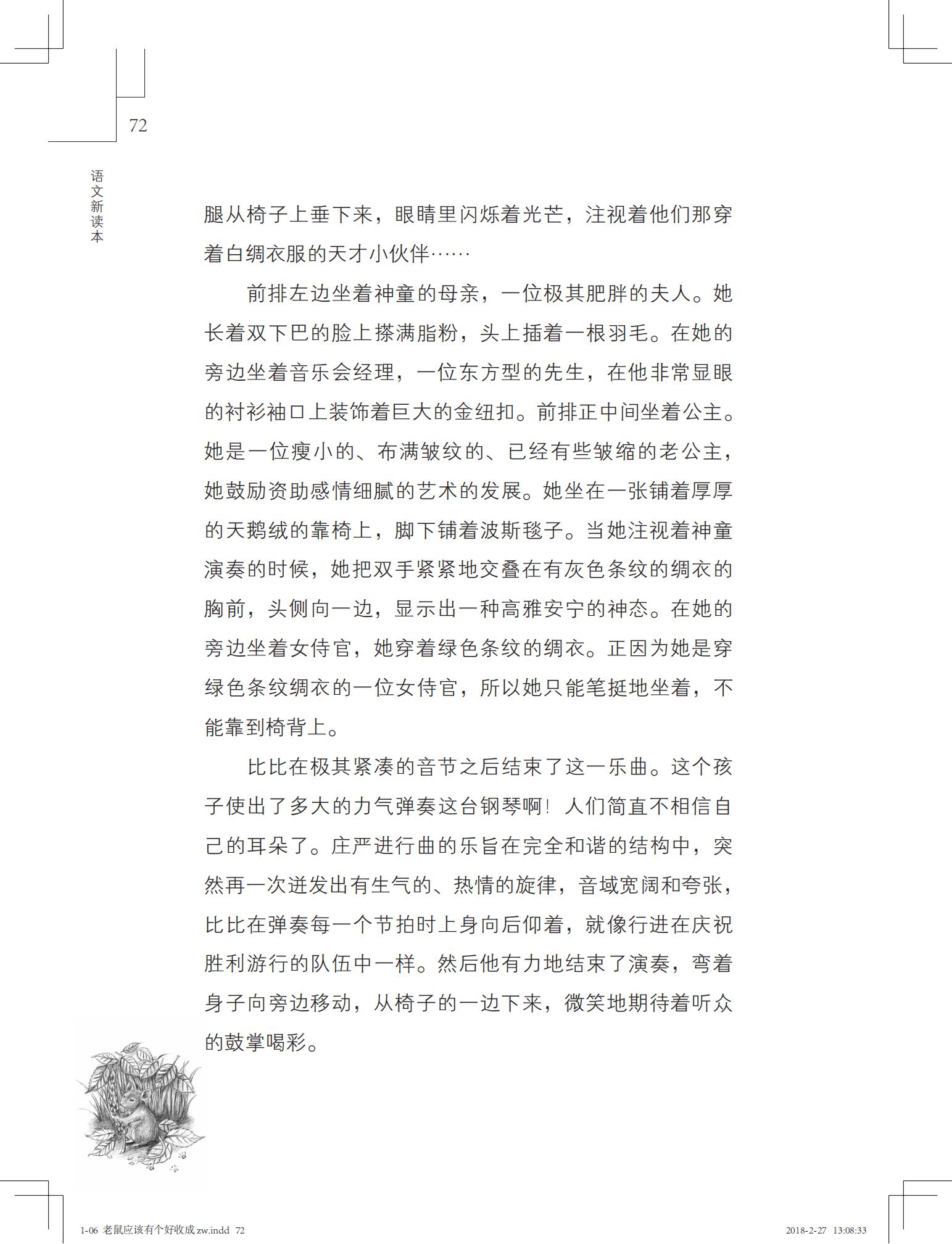 老鼠应该有个好收成