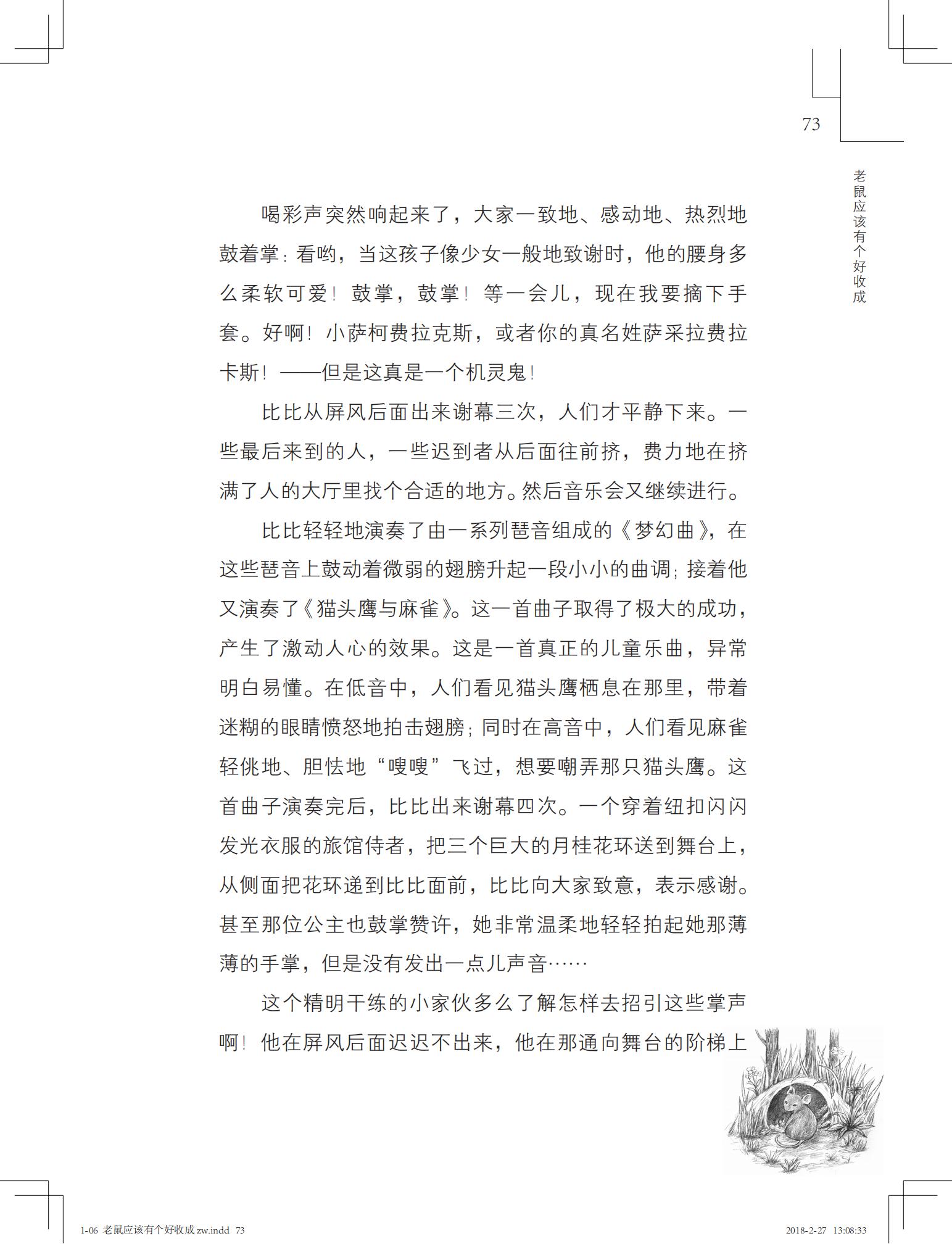 老鼠应该有个好收成