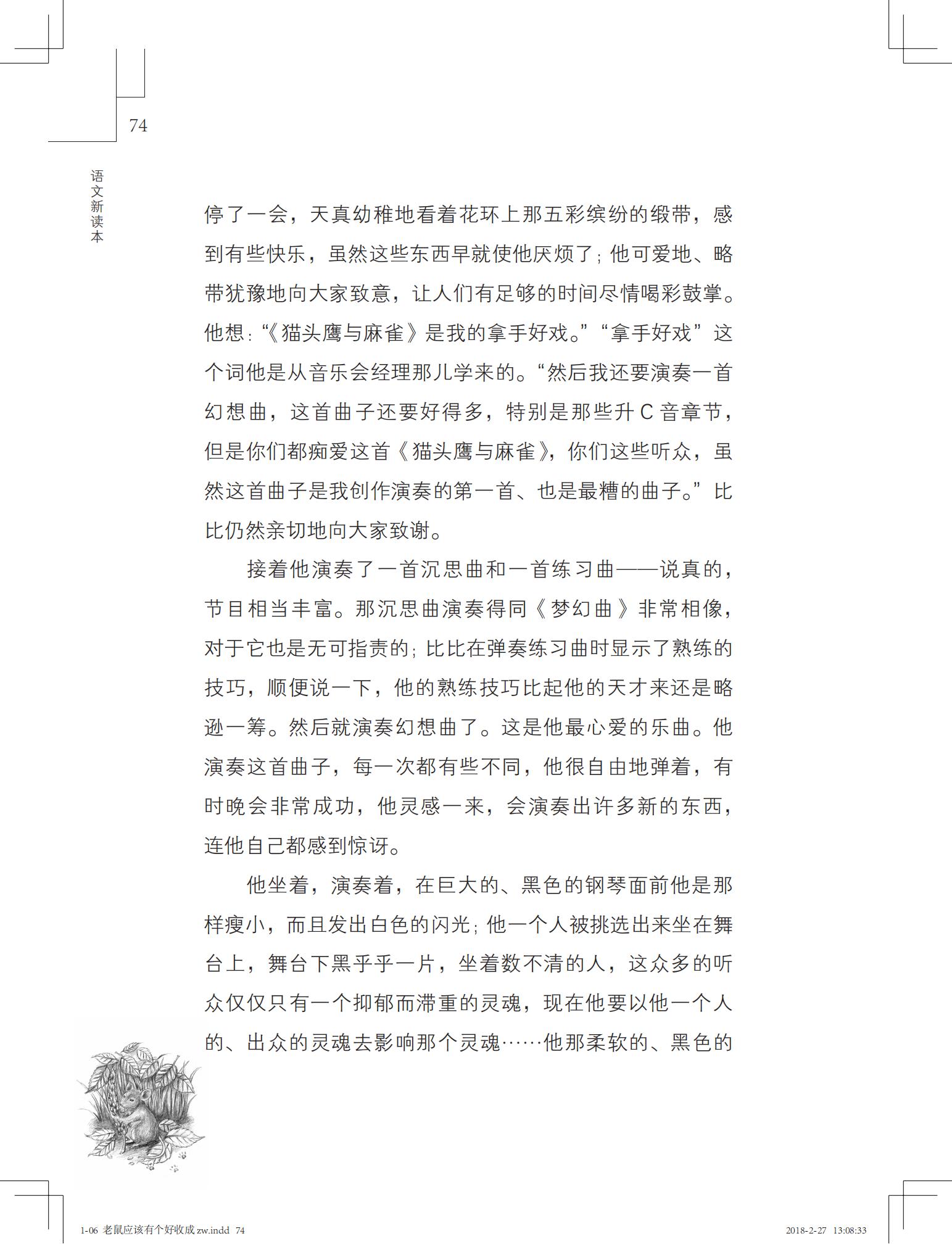 老鼠应该有个好收成