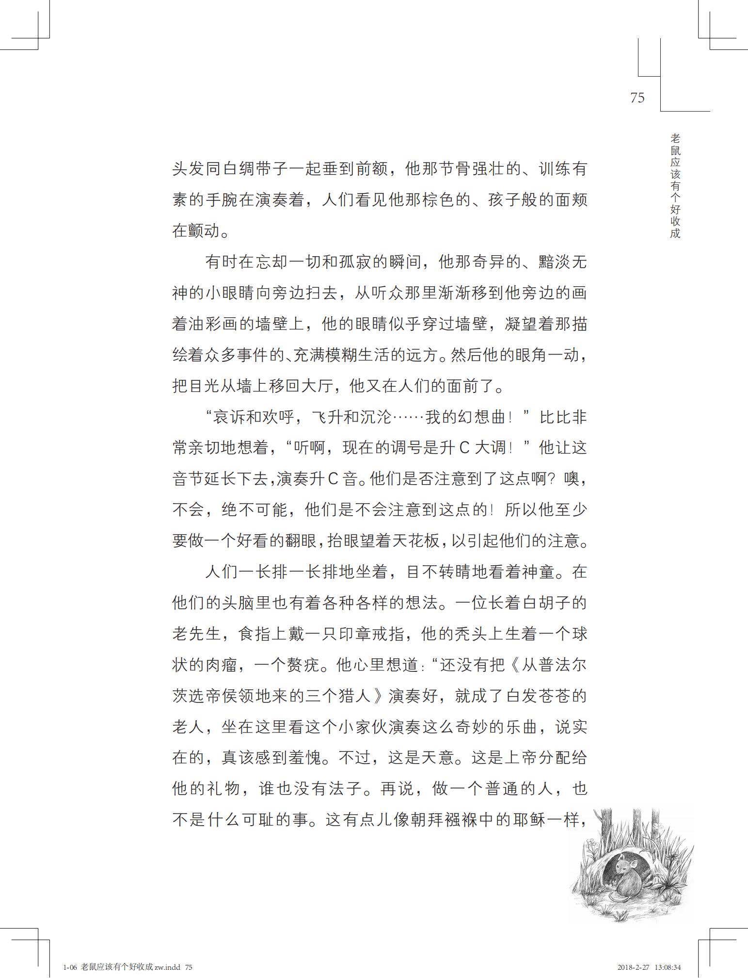 老鼠应该有个好收成