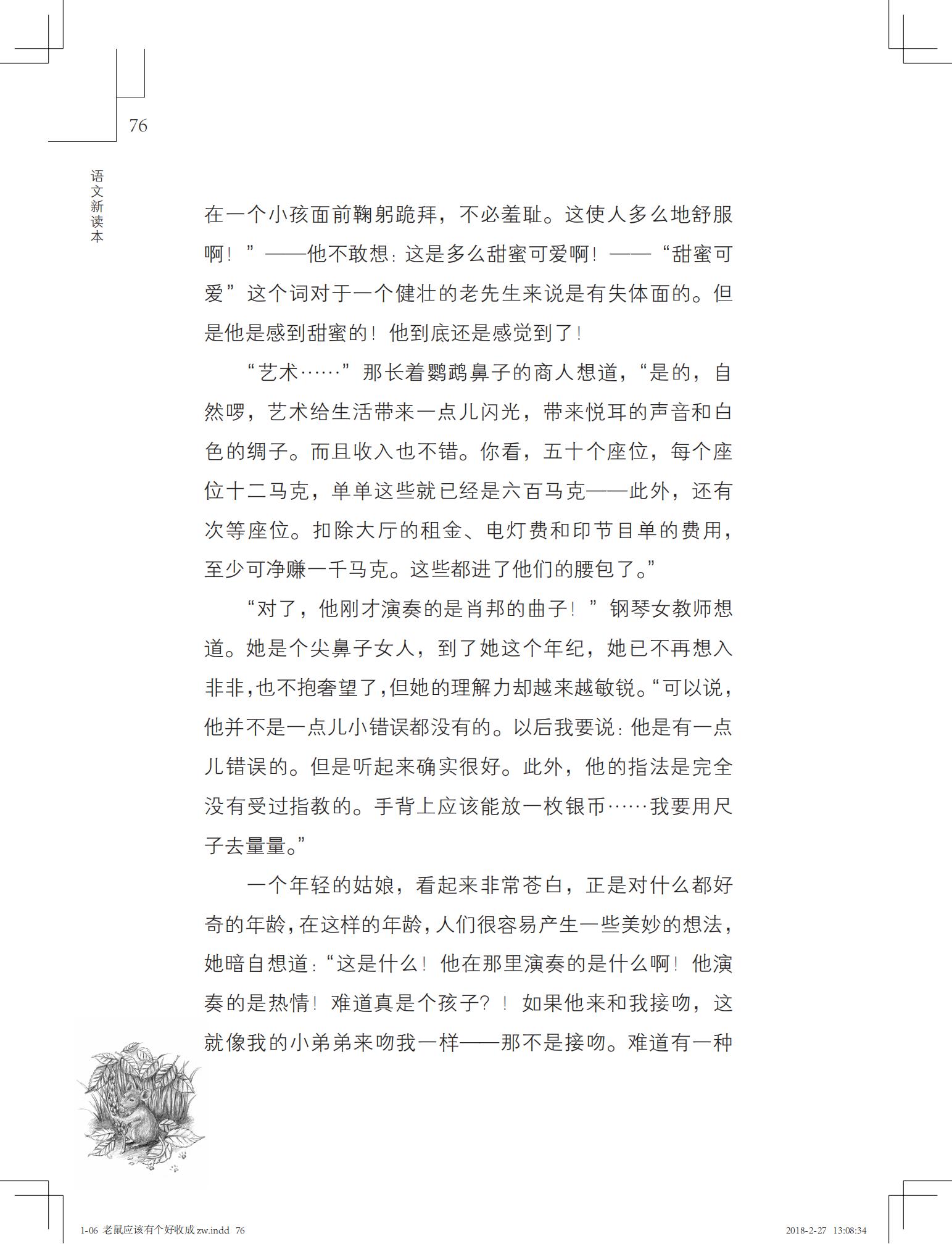 老鼠应该有个好收成