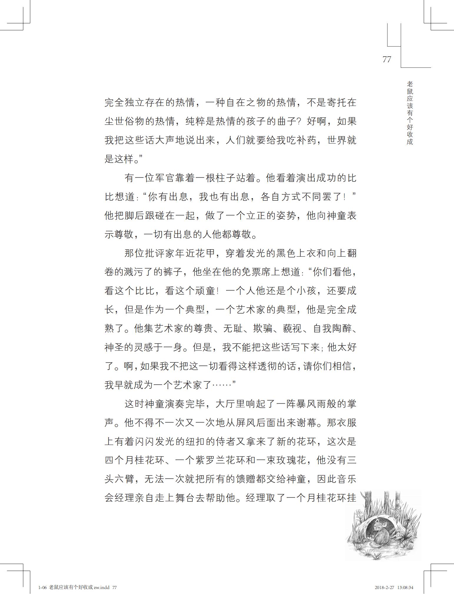 老鼠应该有个好收成