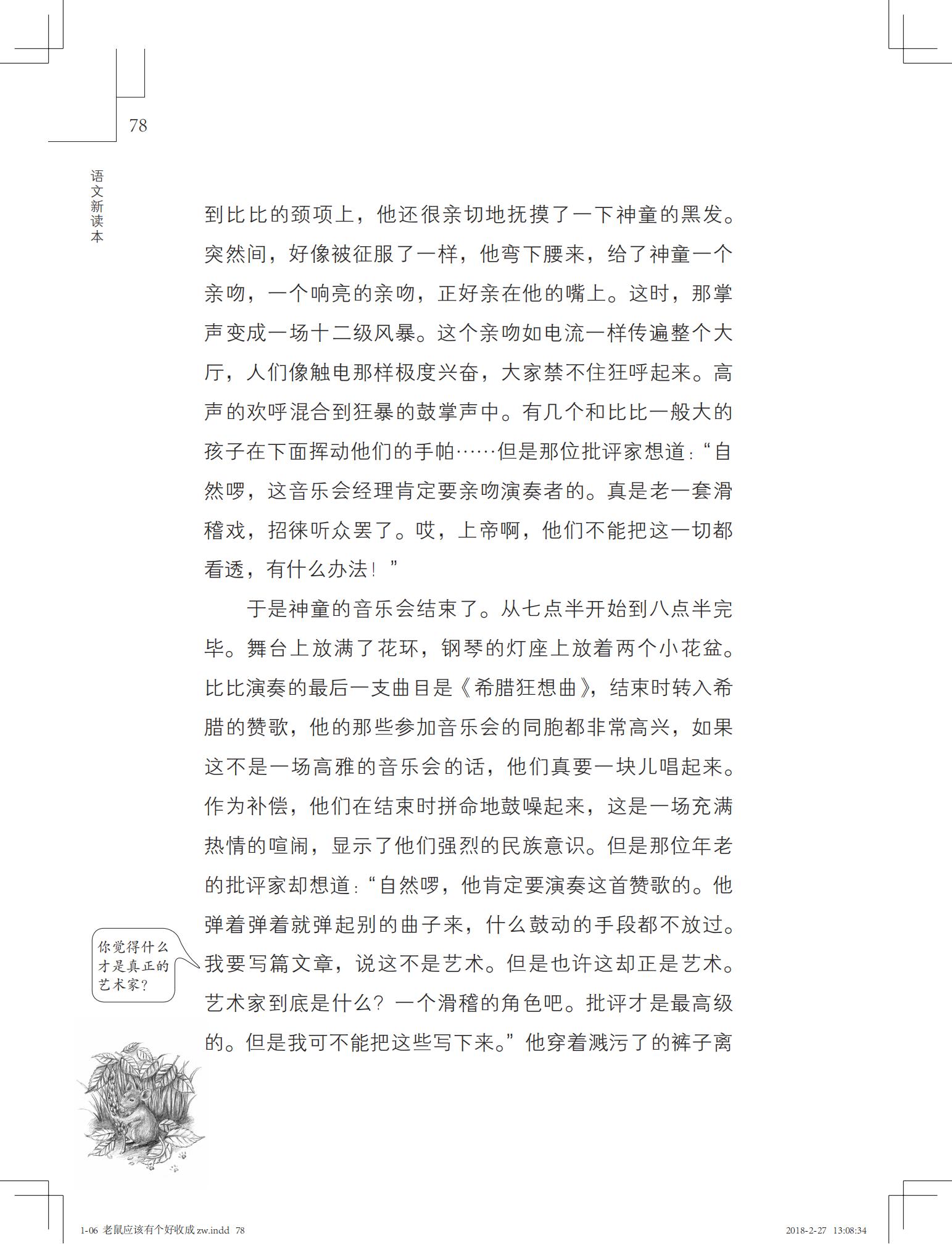 老鼠应该有个好收成