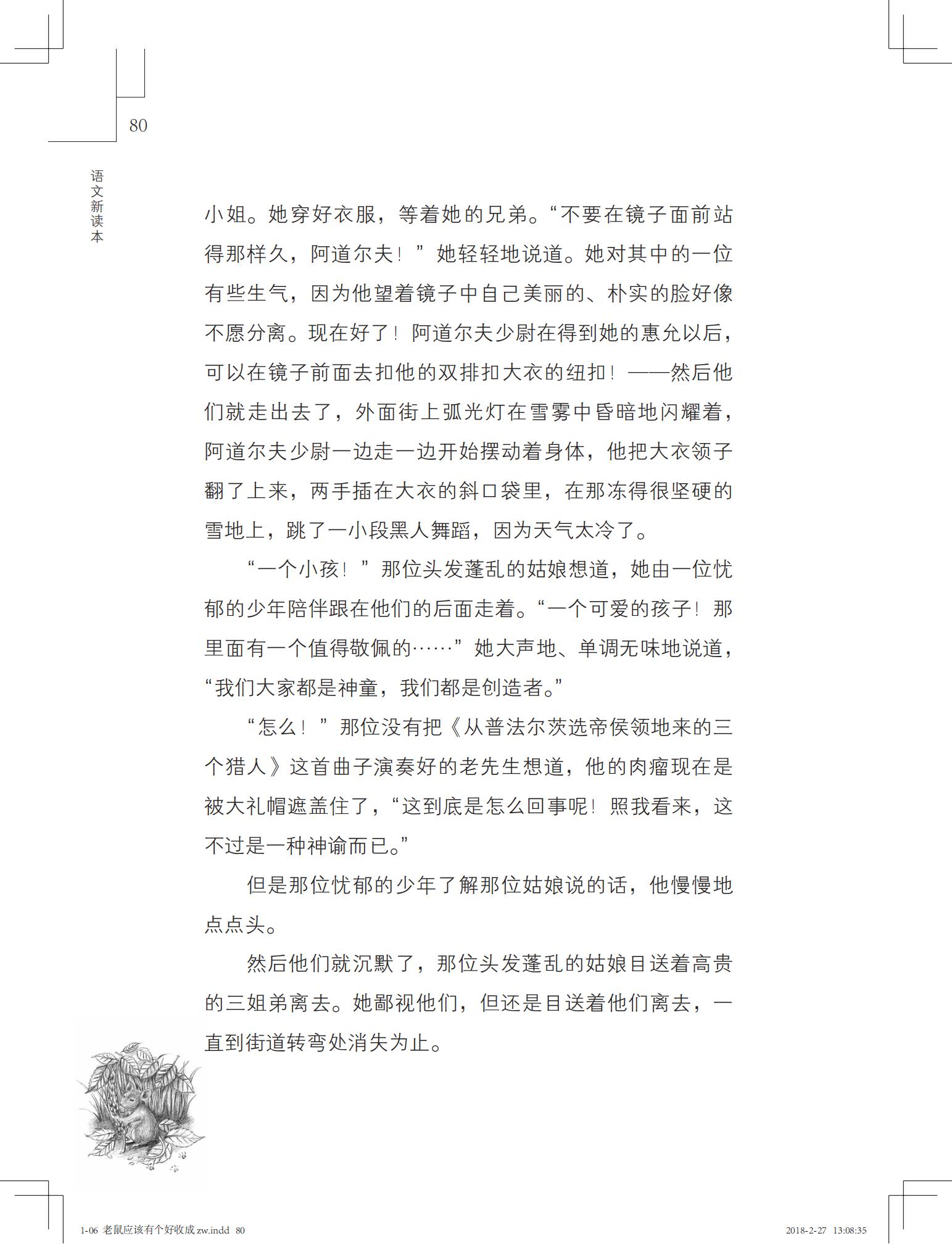 老鼠应该有个好收成