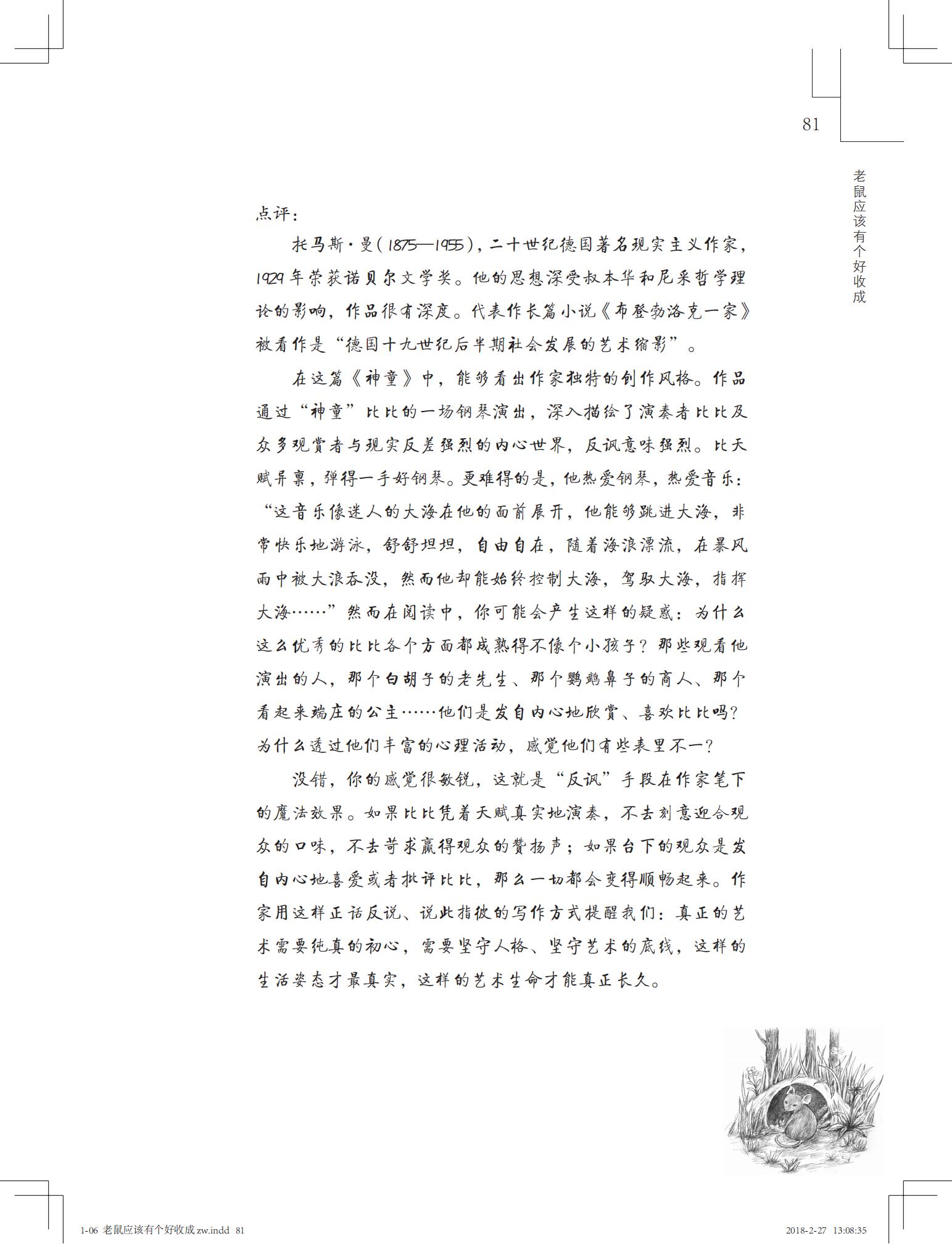 老鼠应该有个好收成