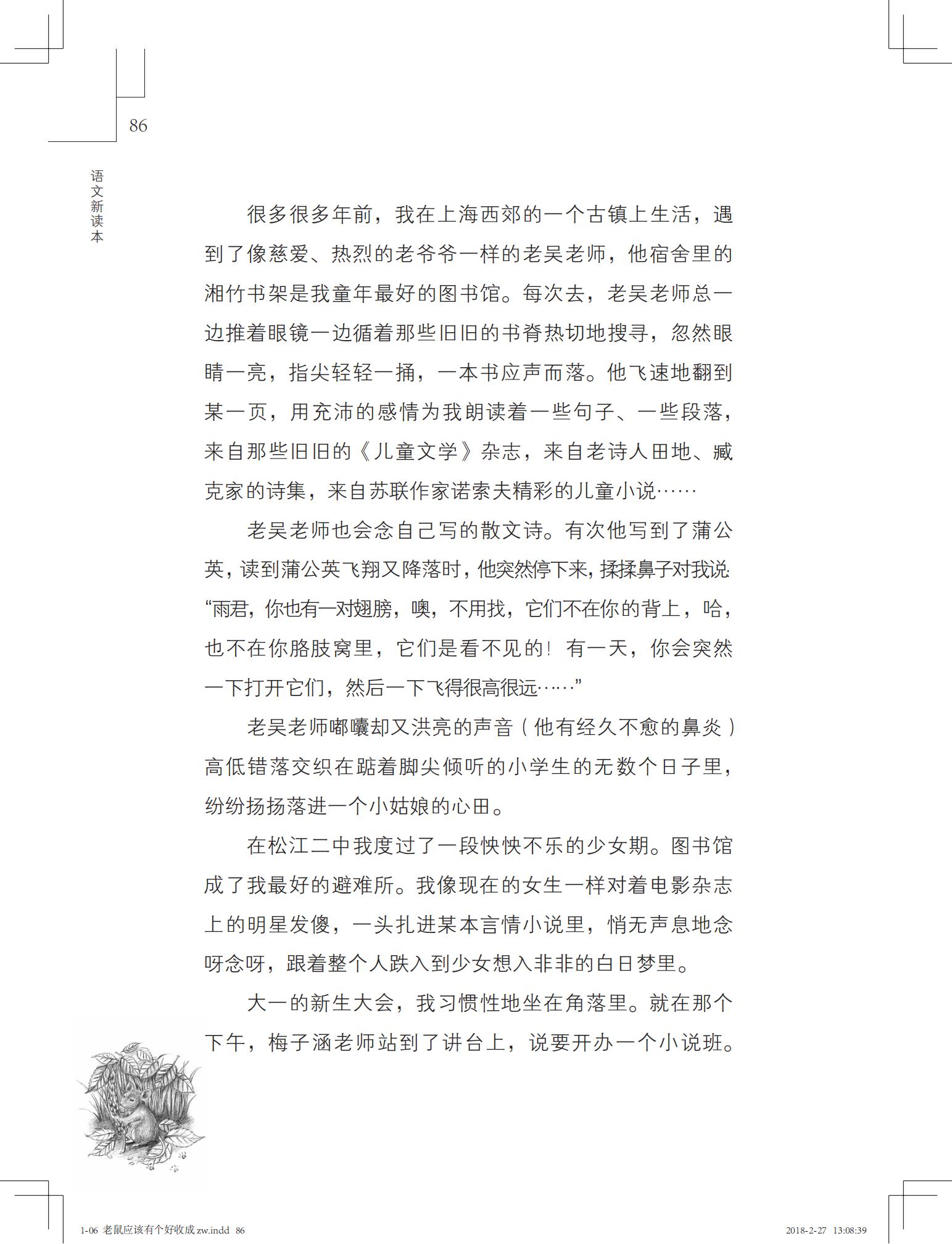 老鼠应该有个好收成