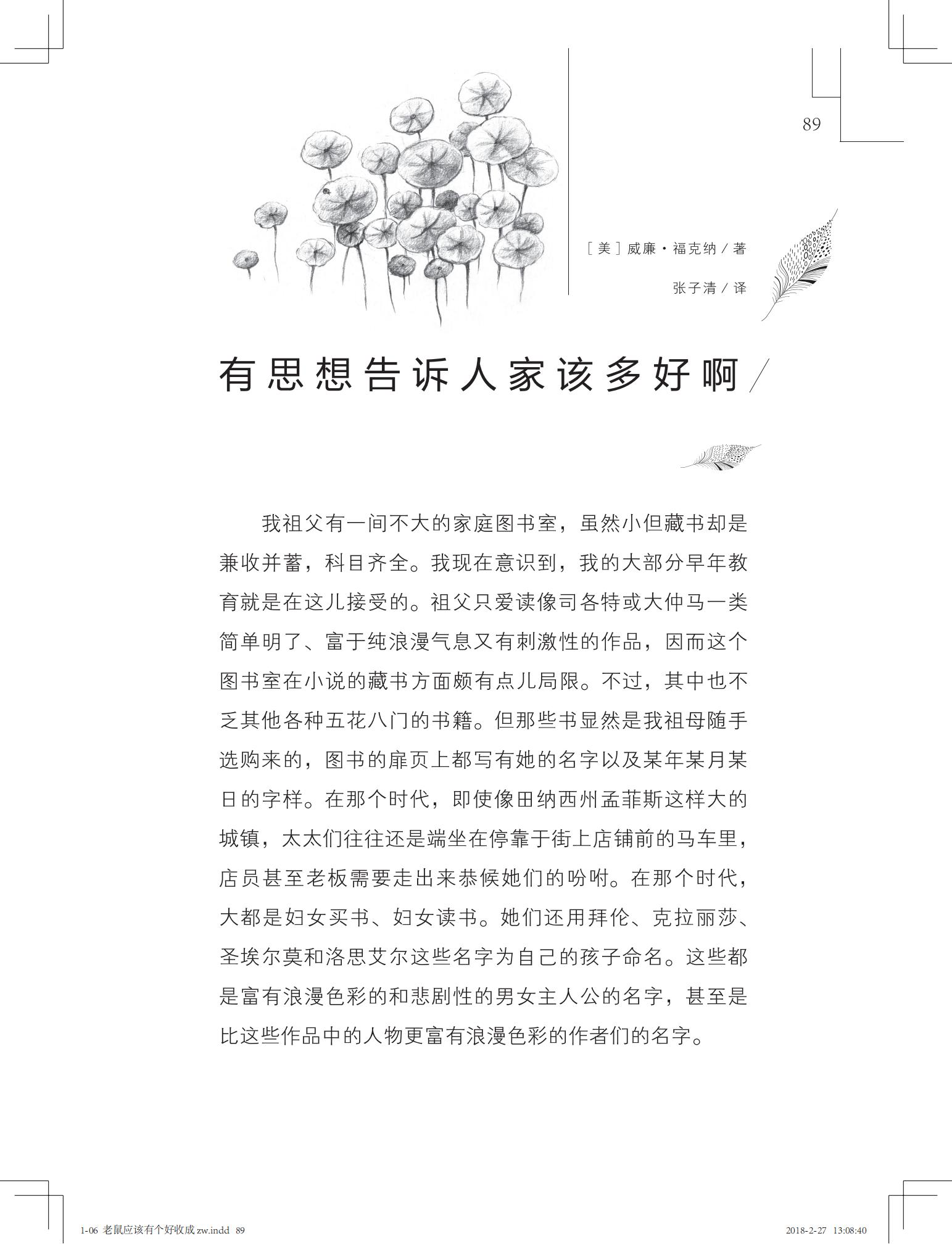 老鼠应该有个好收成