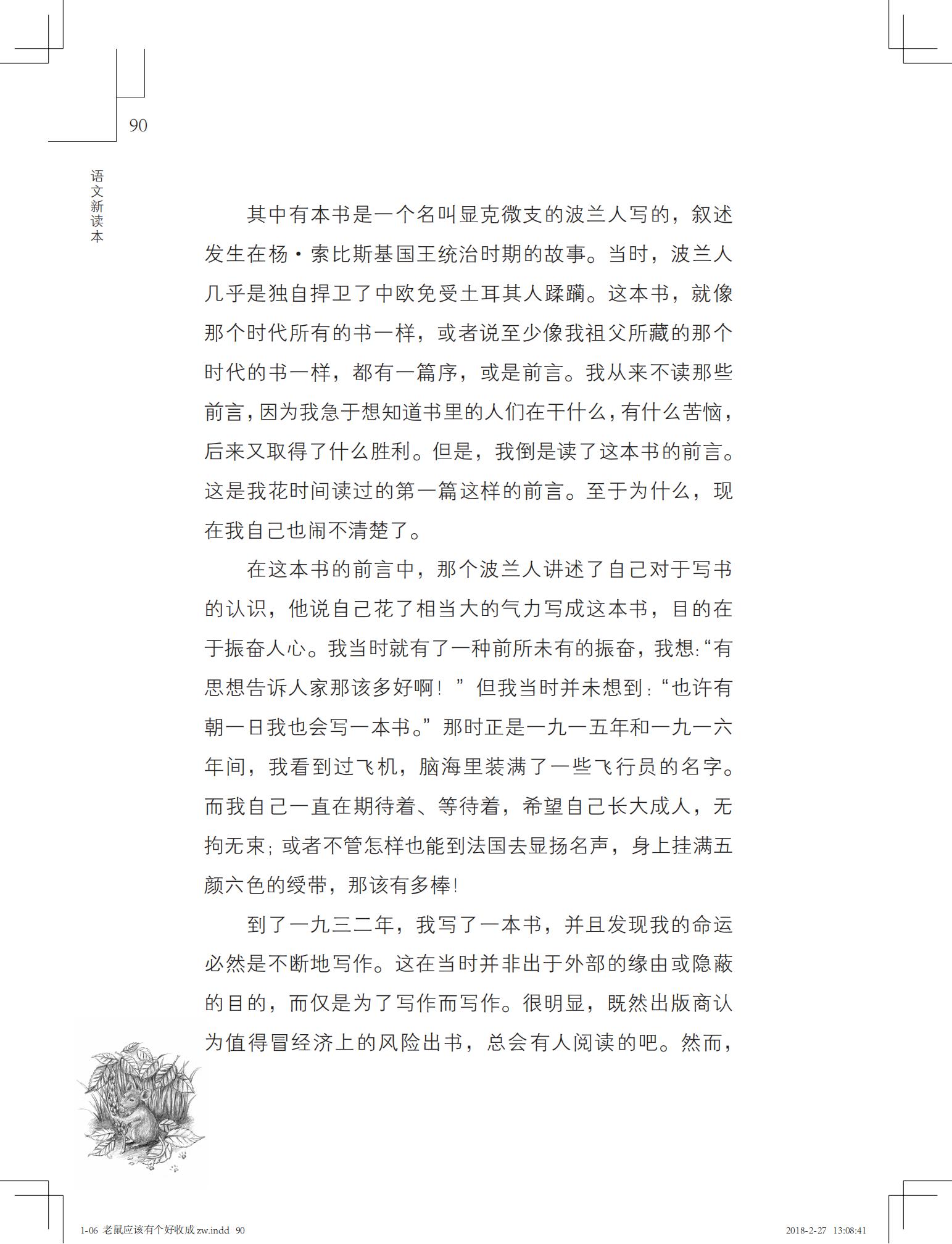 老鼠应该有个好收成